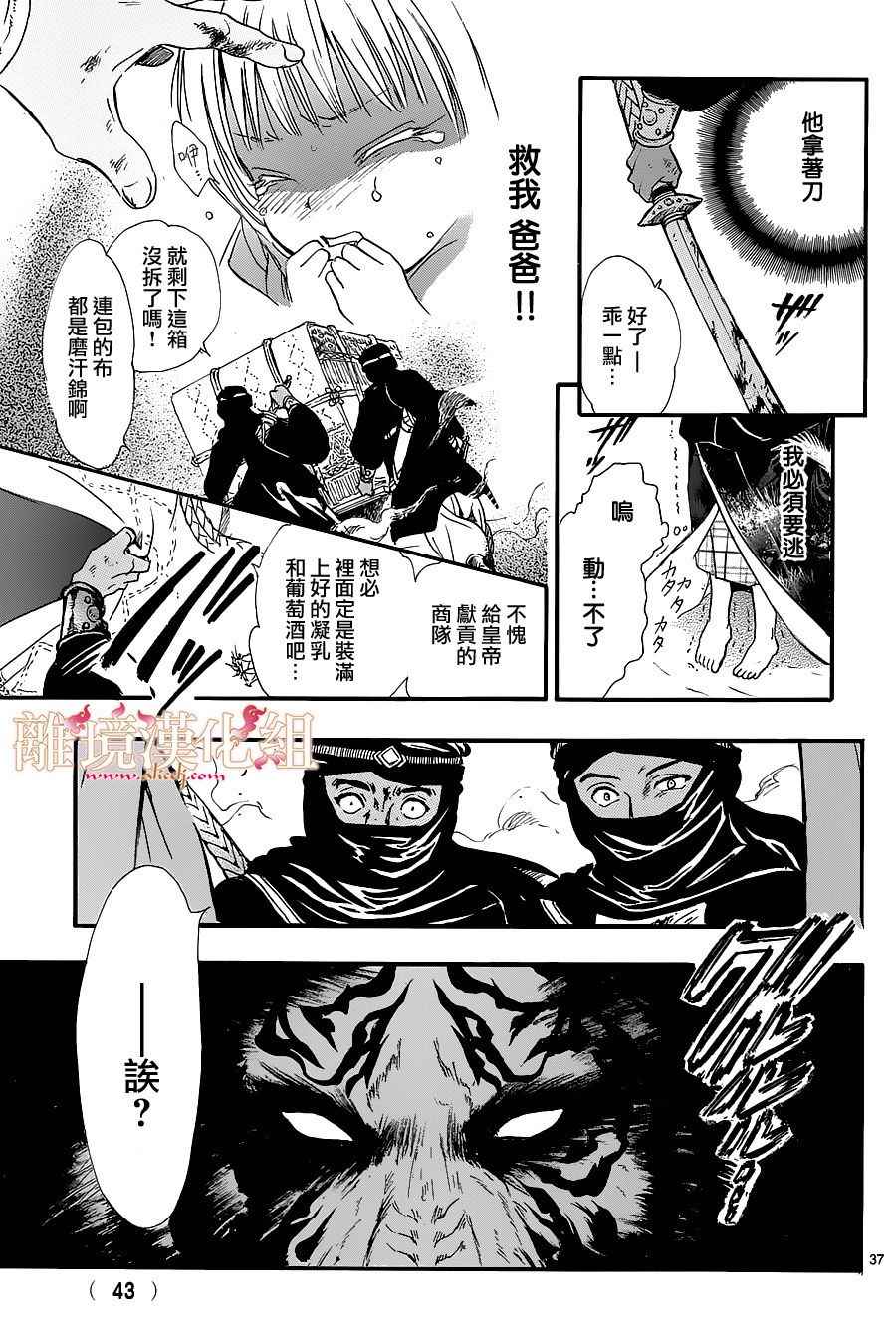 不可思议的游戏 白虎仙记漫画,第1话5图