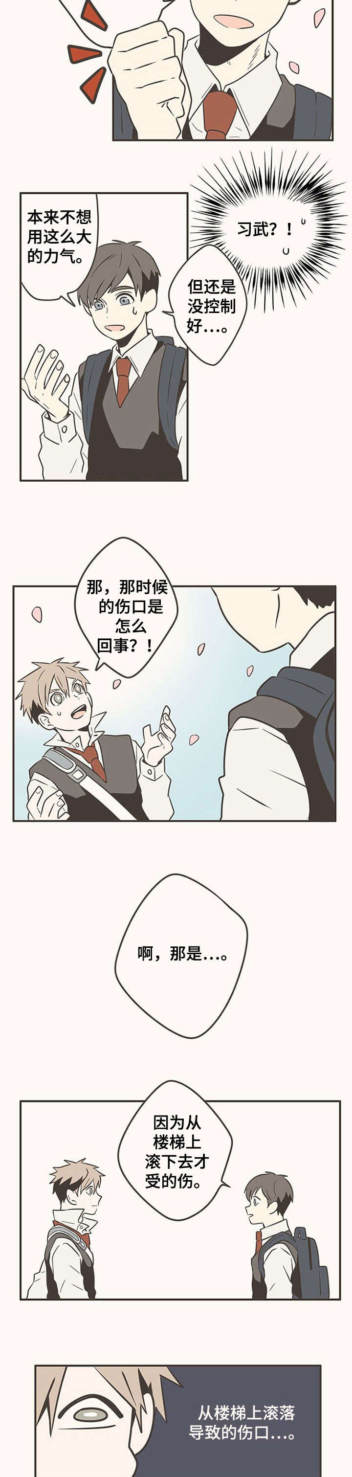 隐秘表达漫画,第10章：好人5图