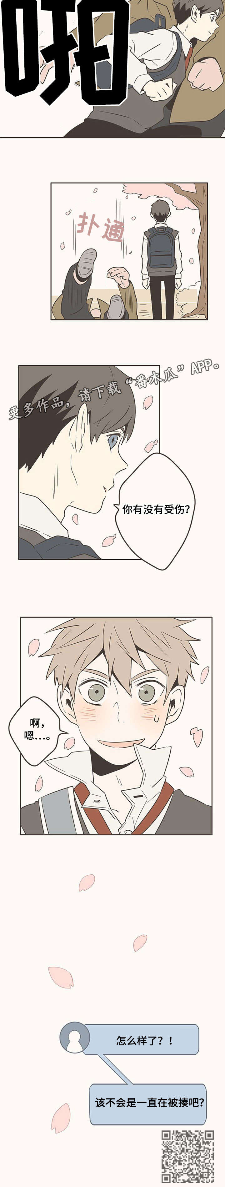 隐秘表达漫画,第10章：好人3图