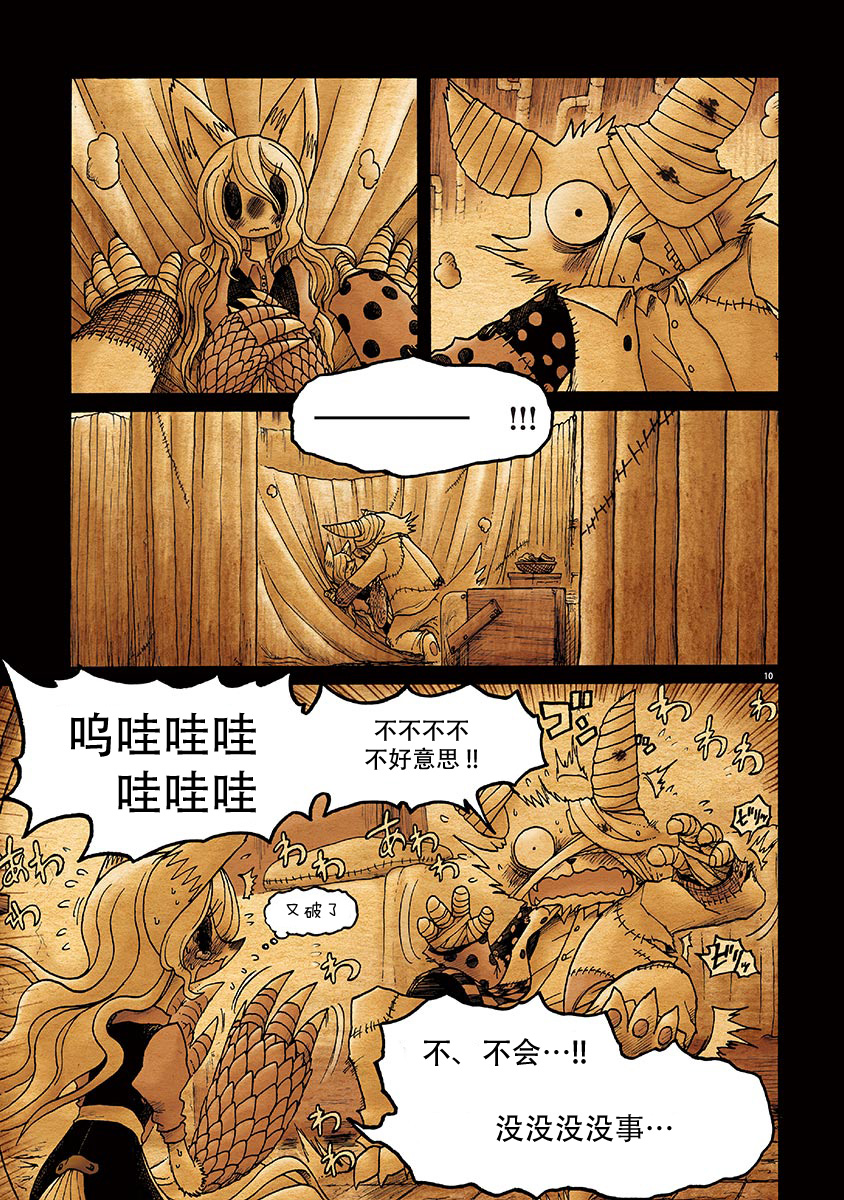 骚动 -魔术师之村-漫画,第7话1图