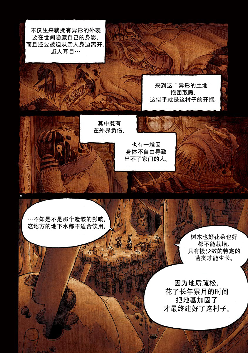 骚动 -魔术师之村-漫画,第7话5图