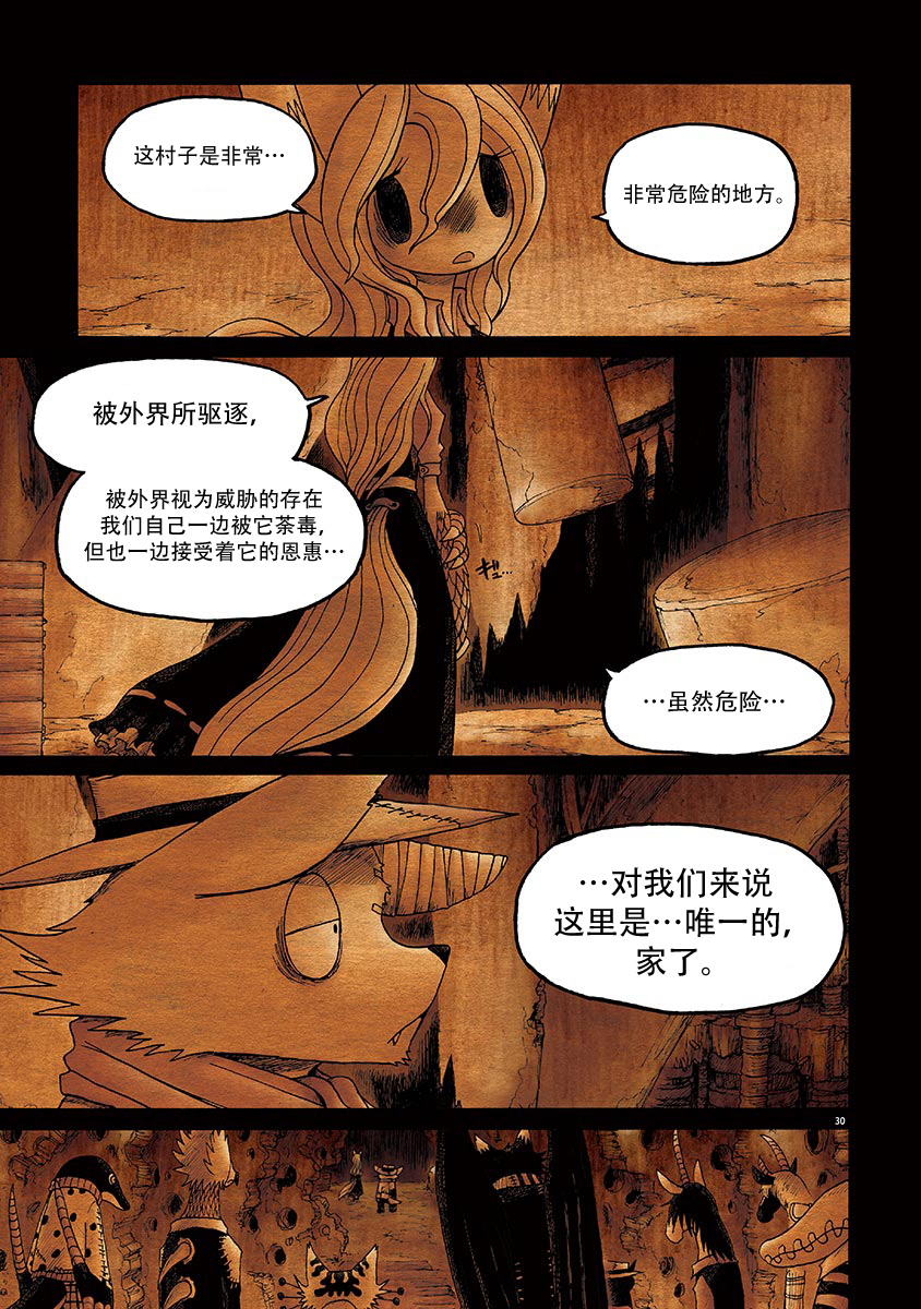 骚动 -魔术师之村-漫画,第7话1图