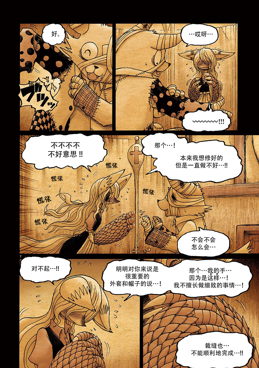 骚动 -魔术师之村-漫画,第7话3图