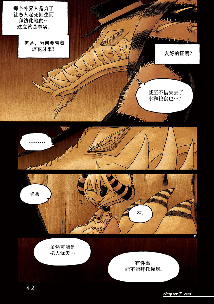 骚动 -魔术师之村-漫画,第7话2图