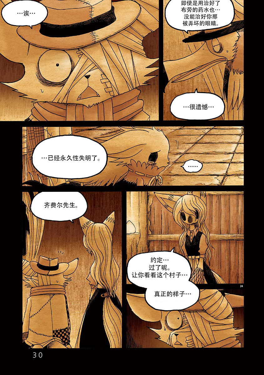 骚动 -魔术师之村-漫画,第7话5图