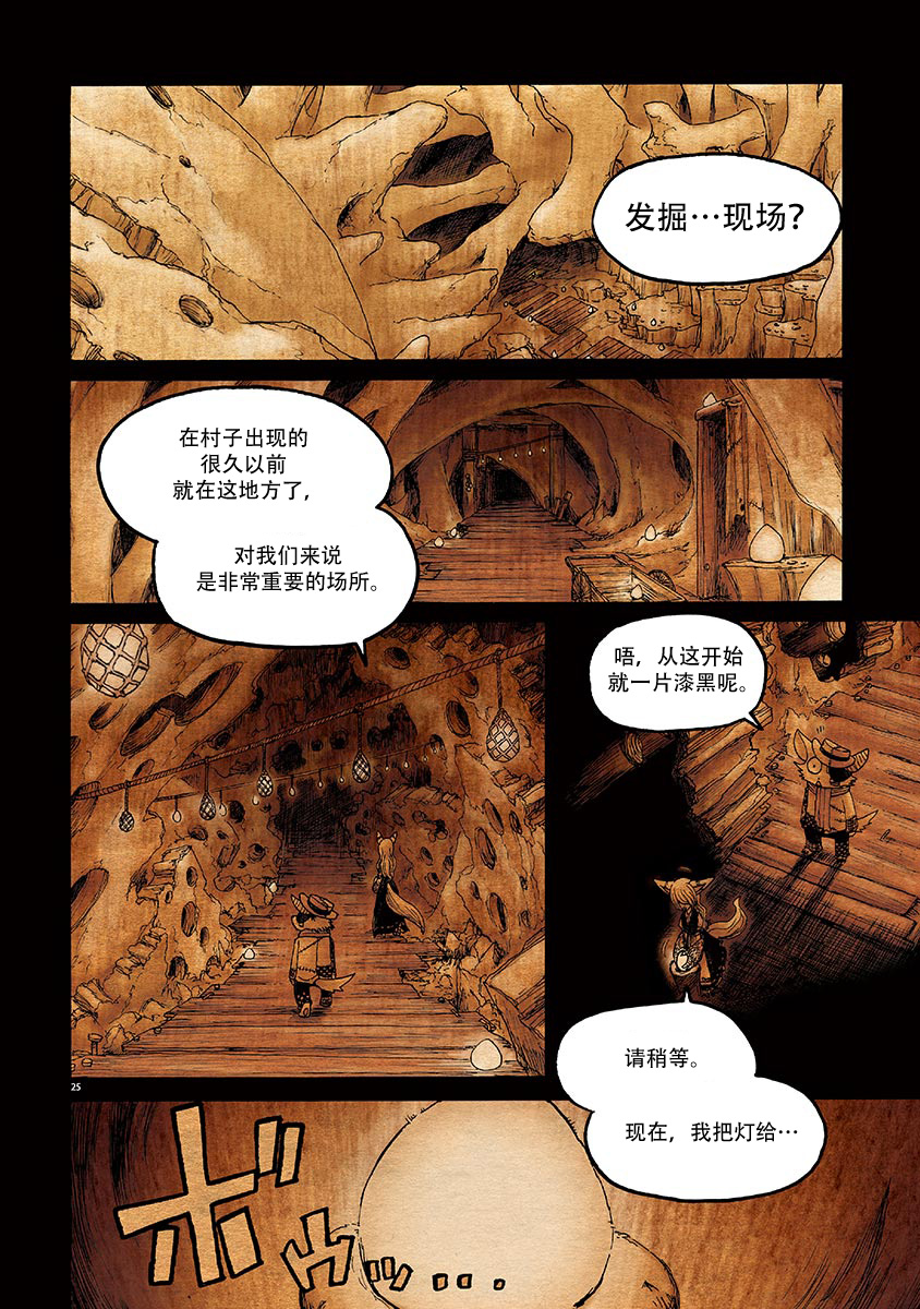 骚动 -魔术师之村-漫画,第7话1图