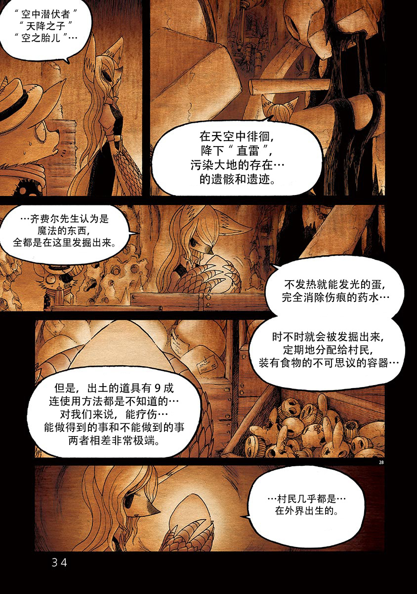 骚动 -魔术师之村-漫画,第7话4图