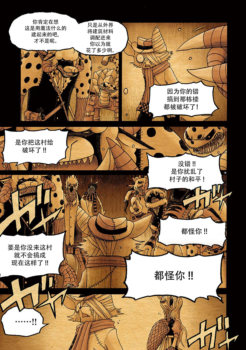 骚动 -魔术师之村-漫画,第7话2图