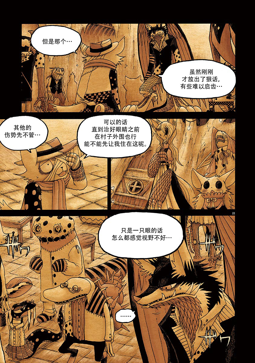 骚动 -魔术师之村-漫画,第7话3图