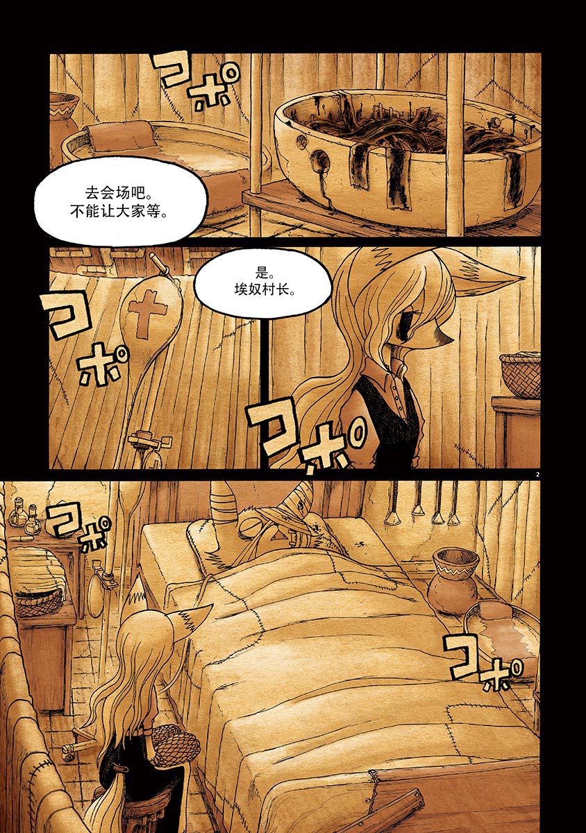 骚动 -魔术师之村-漫画,第7话3图