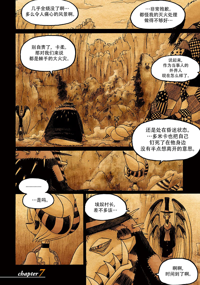 骚动 -魔术师之村-漫画,第7话2图