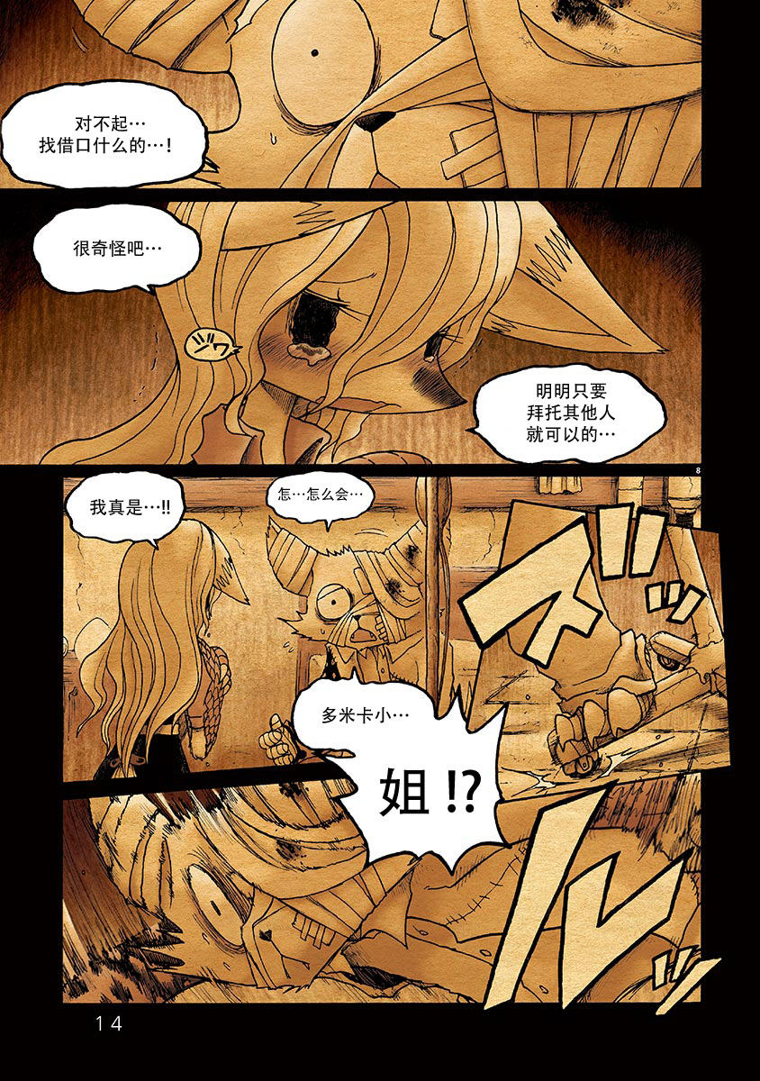 骚动 -魔术师之村-漫画,第7话4图