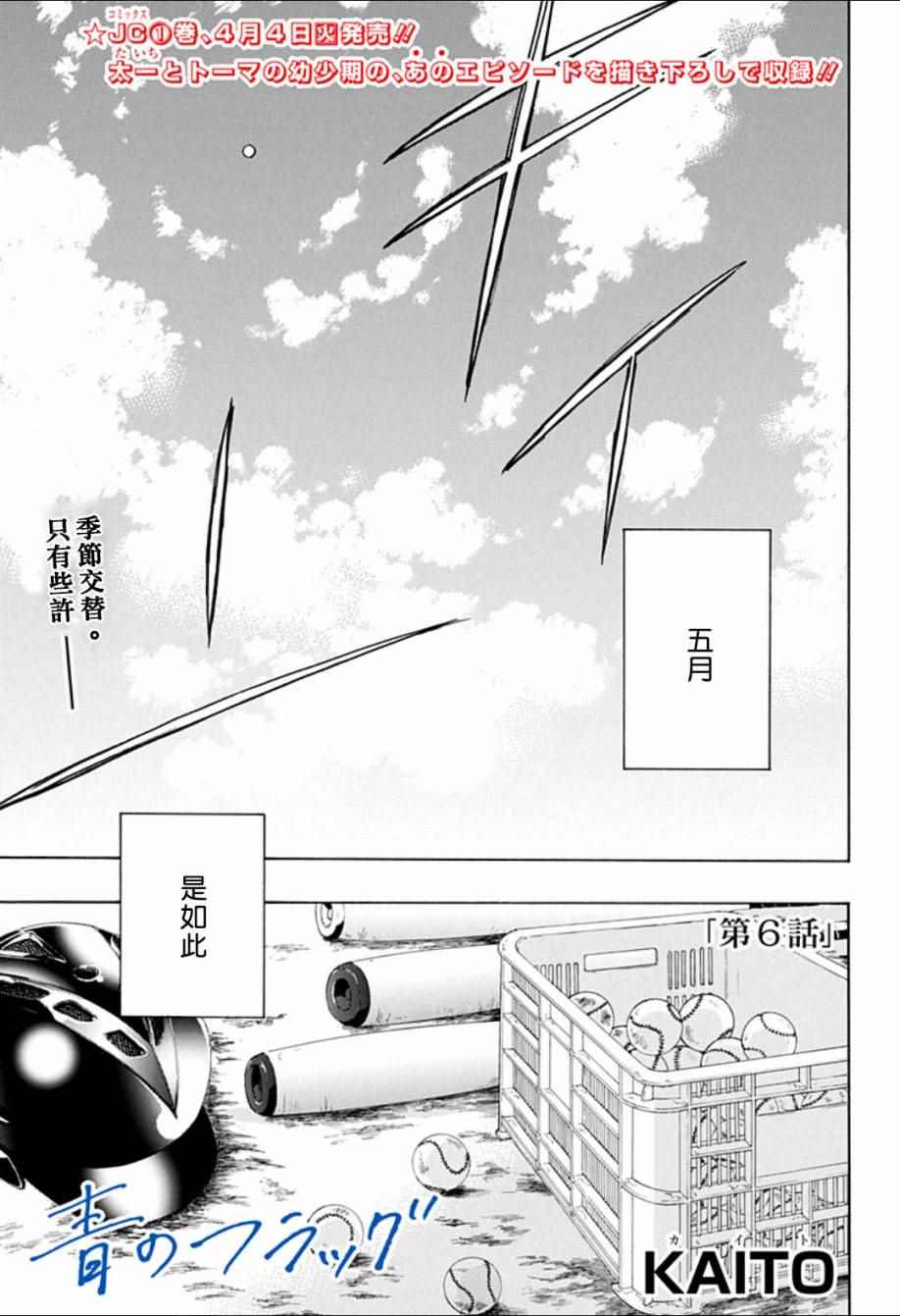 蓝色的旗帜漫画,第6话1图