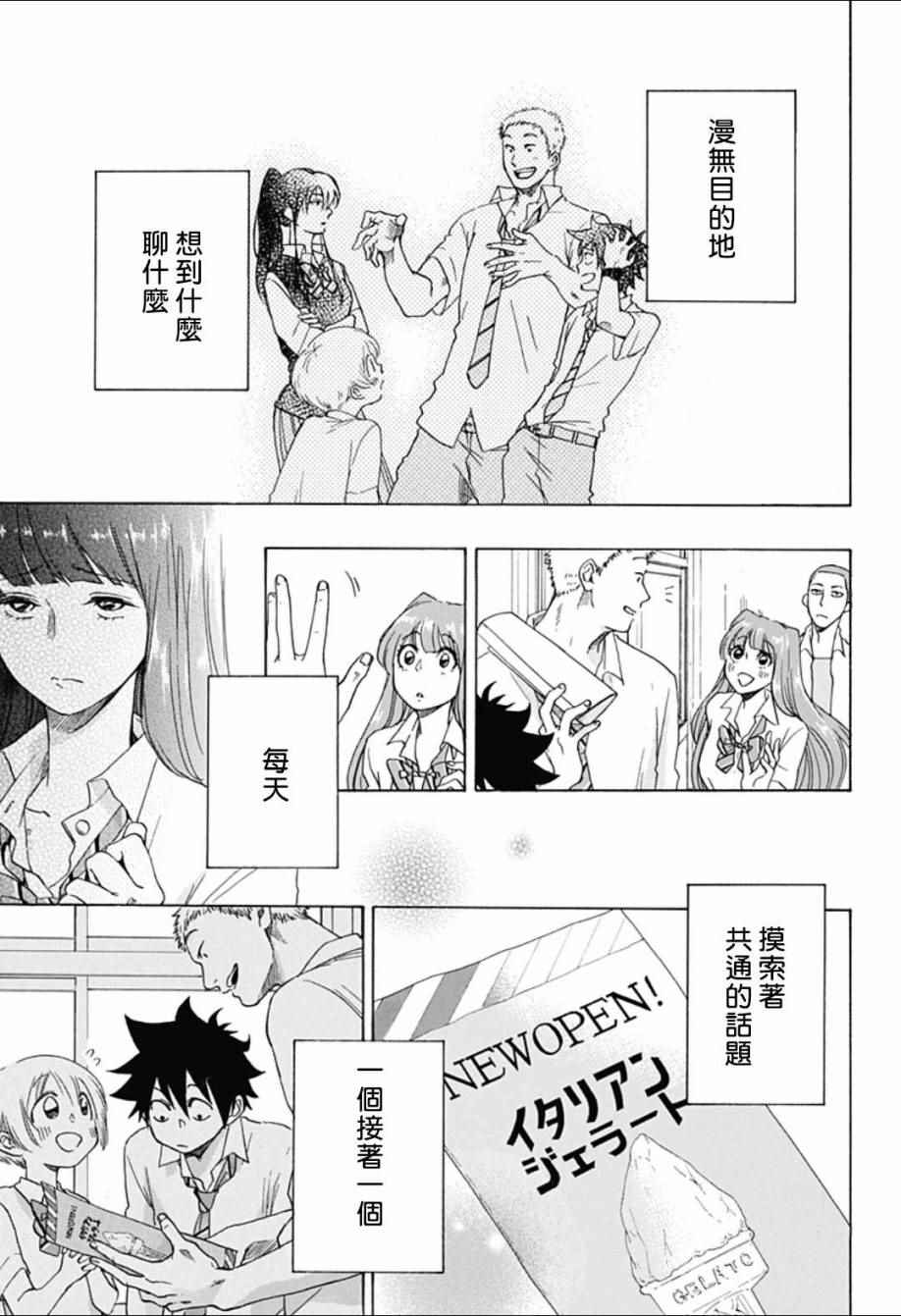 蓝色的旗帜漫画,第6话2图