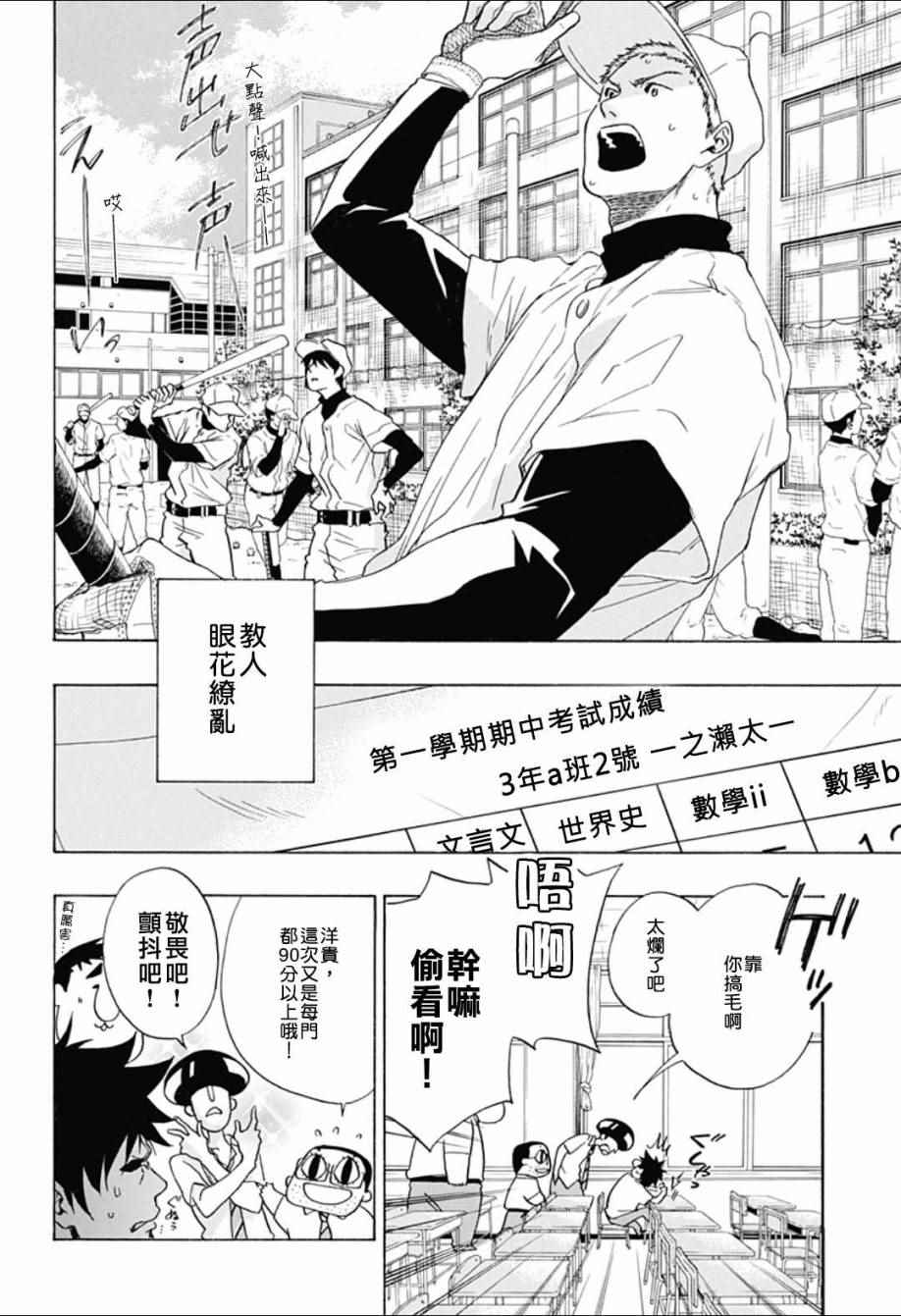 蓝色的旗帜漫画,第6话2图