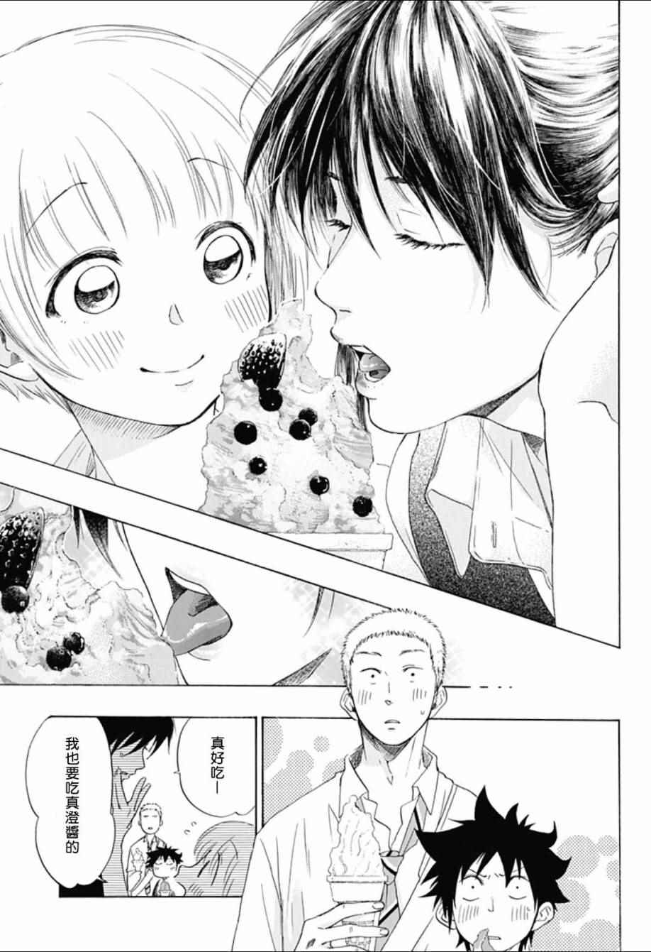 蓝色的旗帜漫画,第6话4图