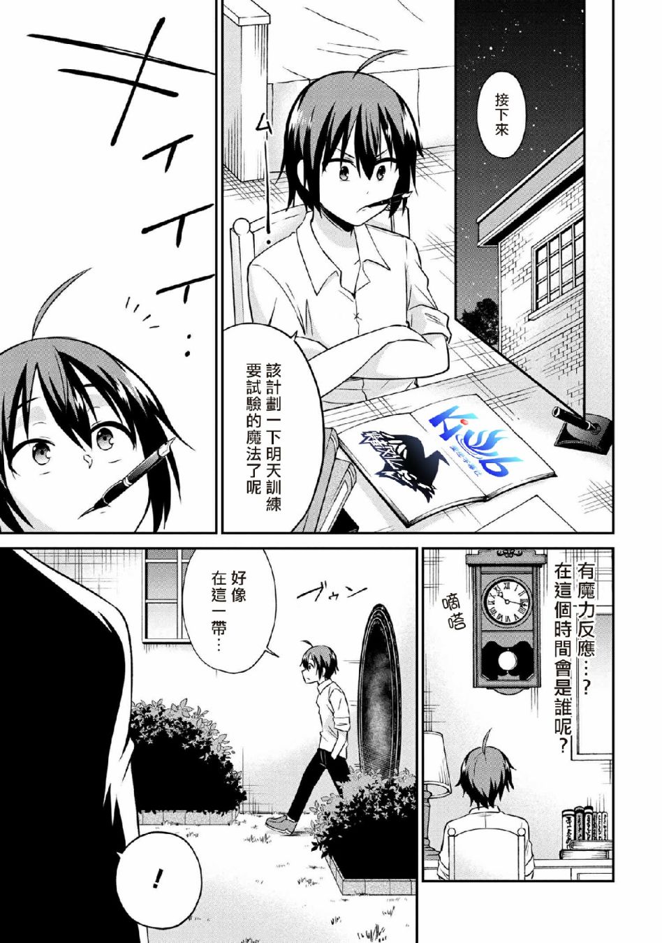 贤者之孙SS漫画,第4话3图