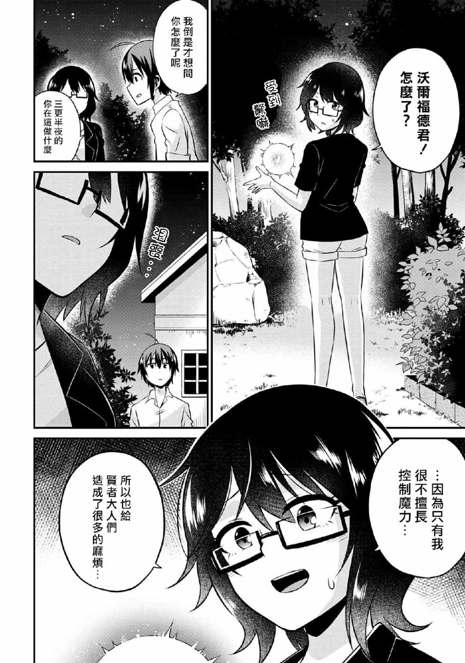 贤者之孙SS漫画,第4话4图