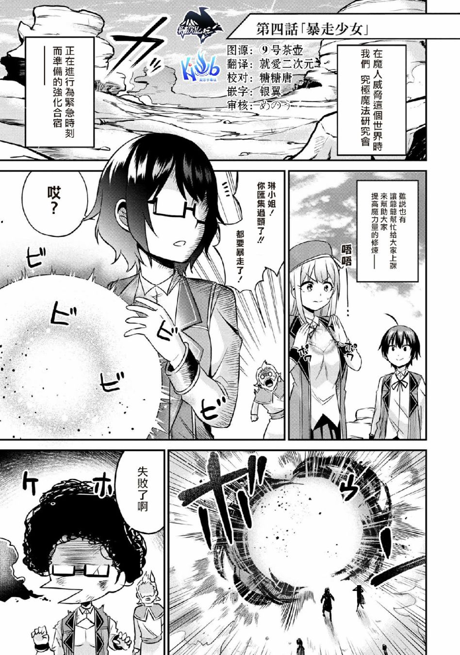 贤者之孙SS漫画,第4话1图