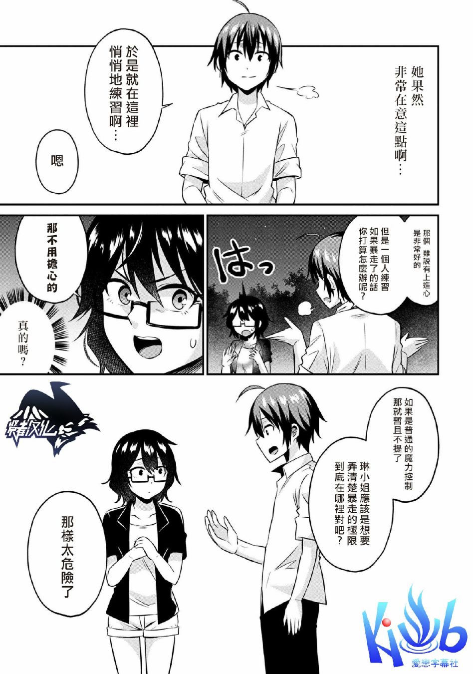 贤者之孙SS漫画,第4话5图