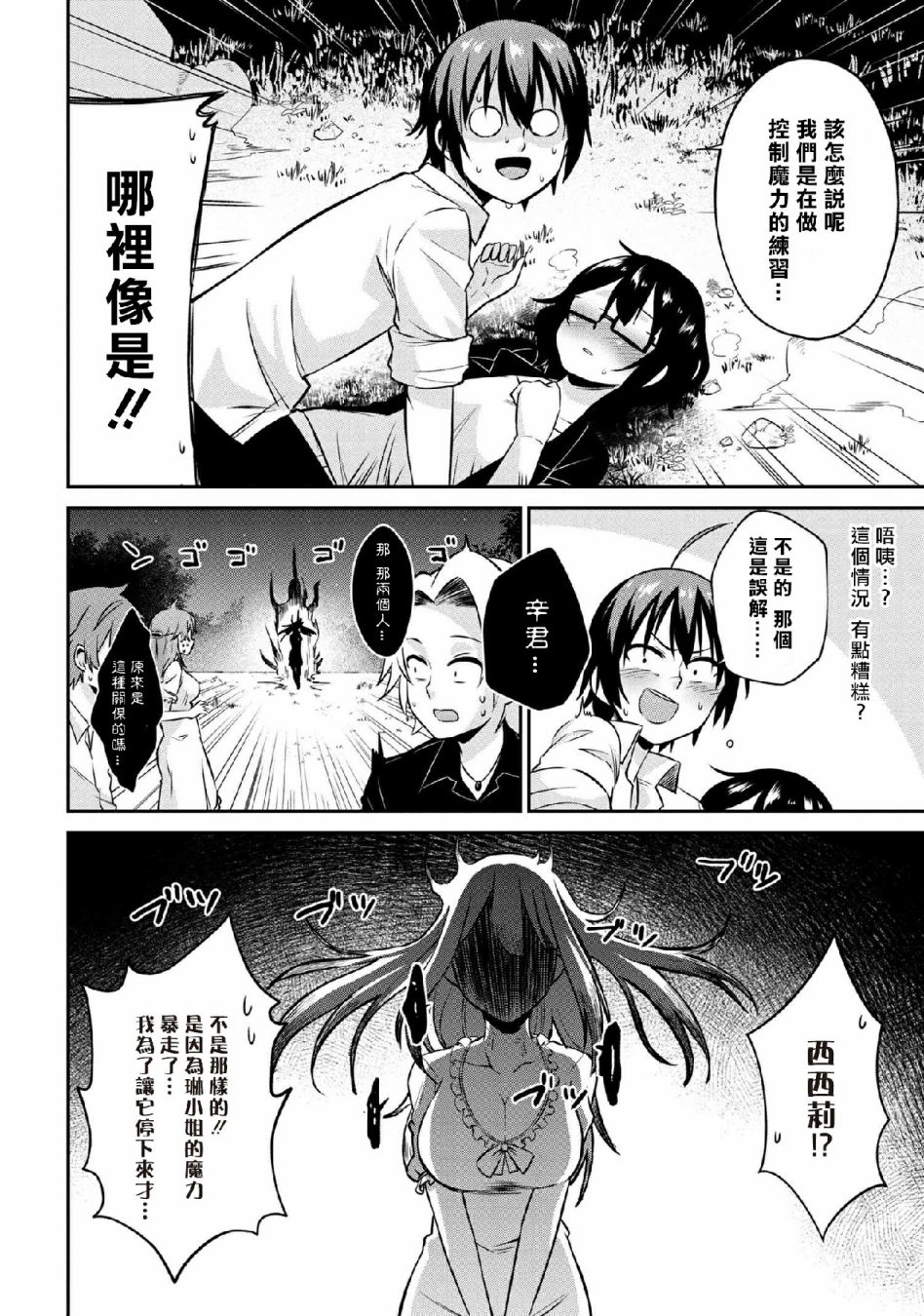 鞋子注塑是什么意思漫画,第4话2图