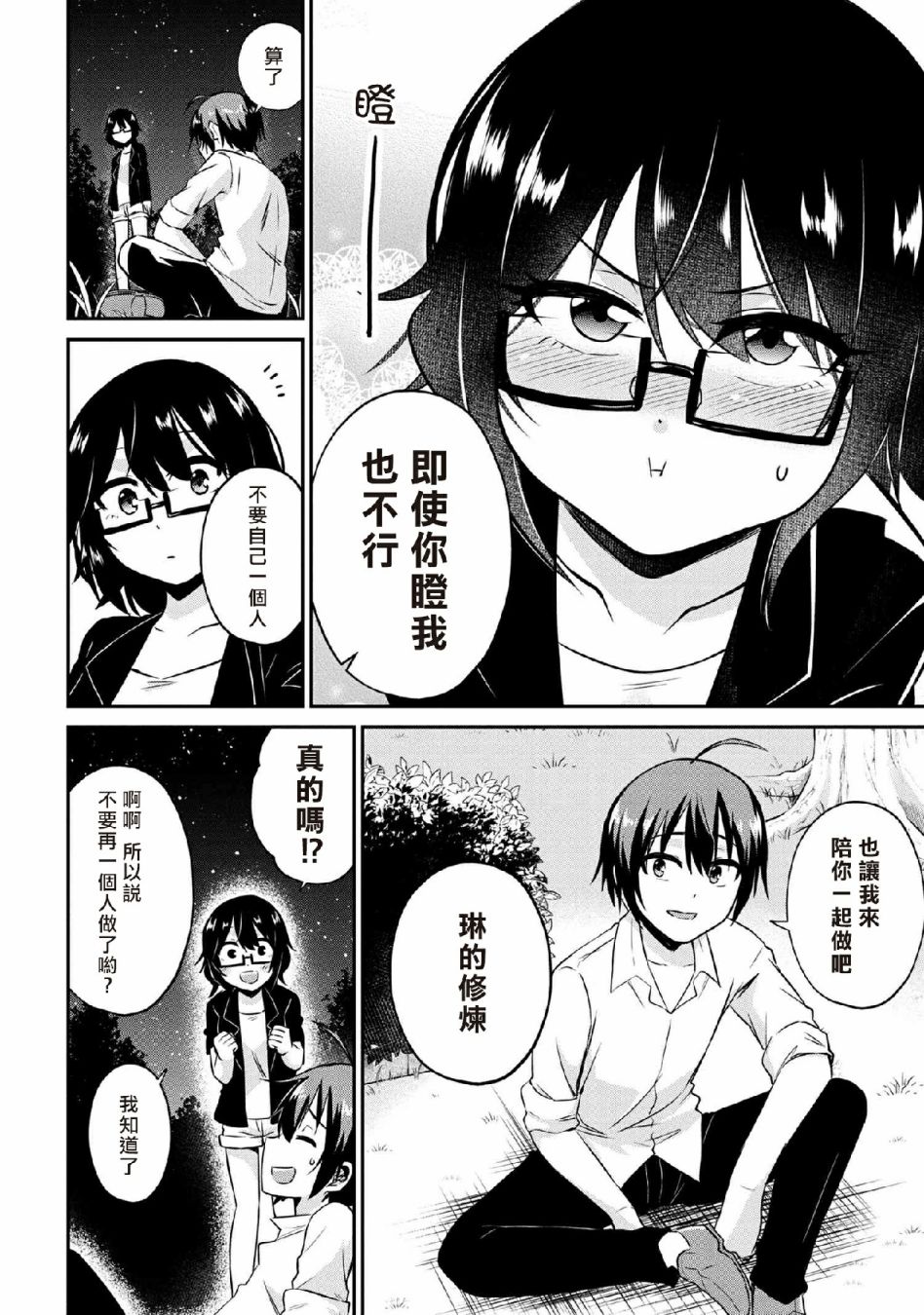 贤者之孙SS漫画,第4话1图