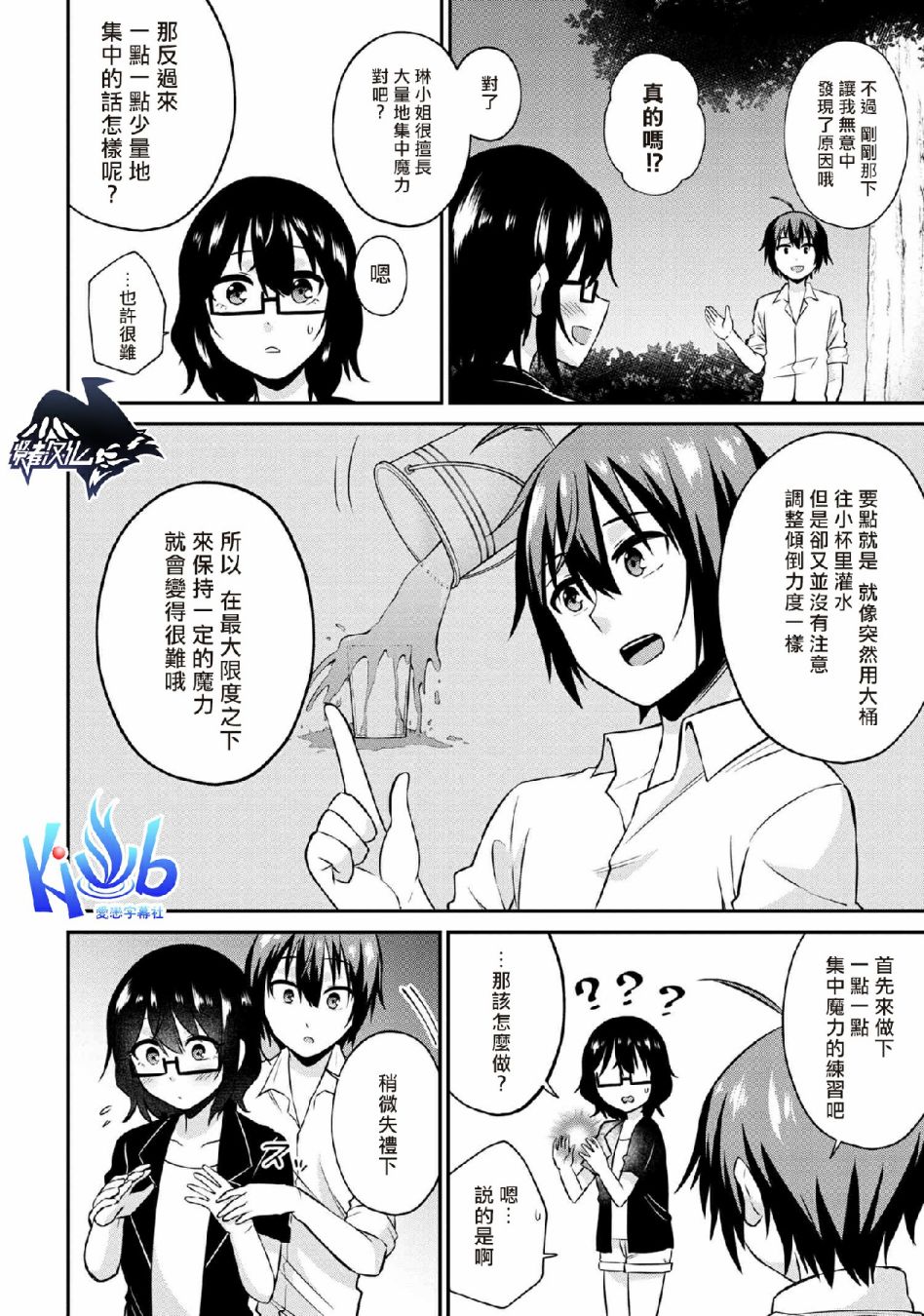 贤者之孙SS漫画,第4话3图