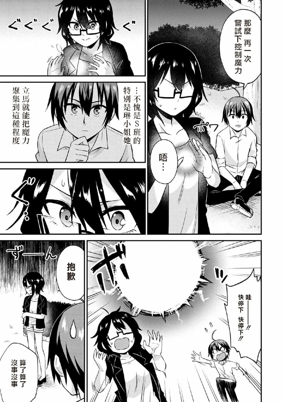 贤者之孙SS漫画,第4话2图