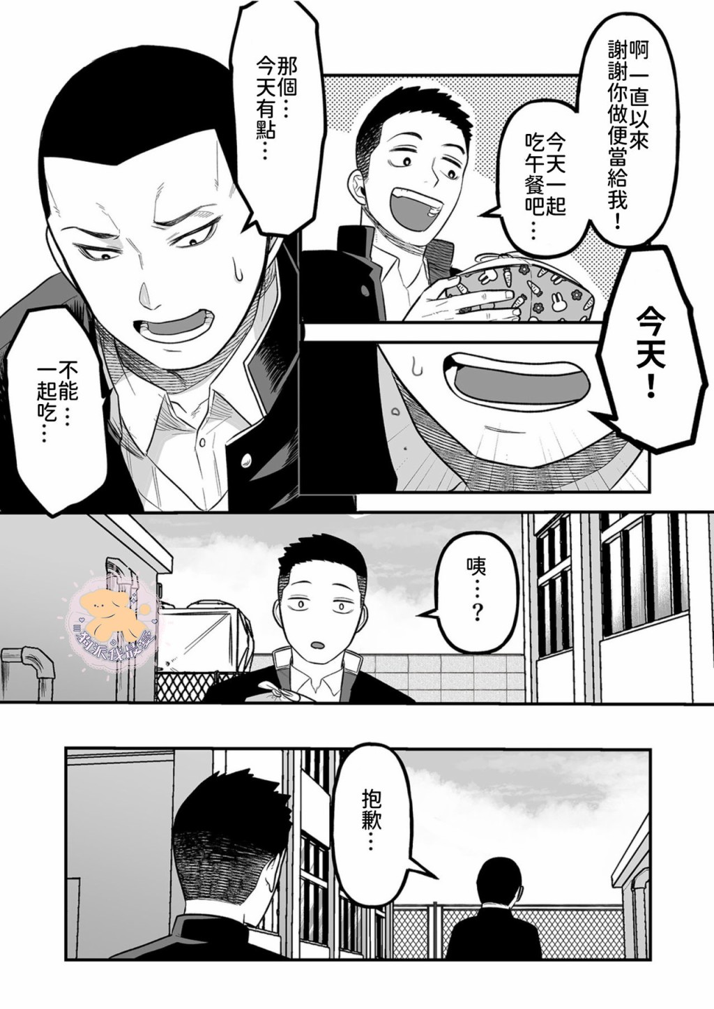 长相凶恶男子做的便当很好吃的理由漫画,第6话5图