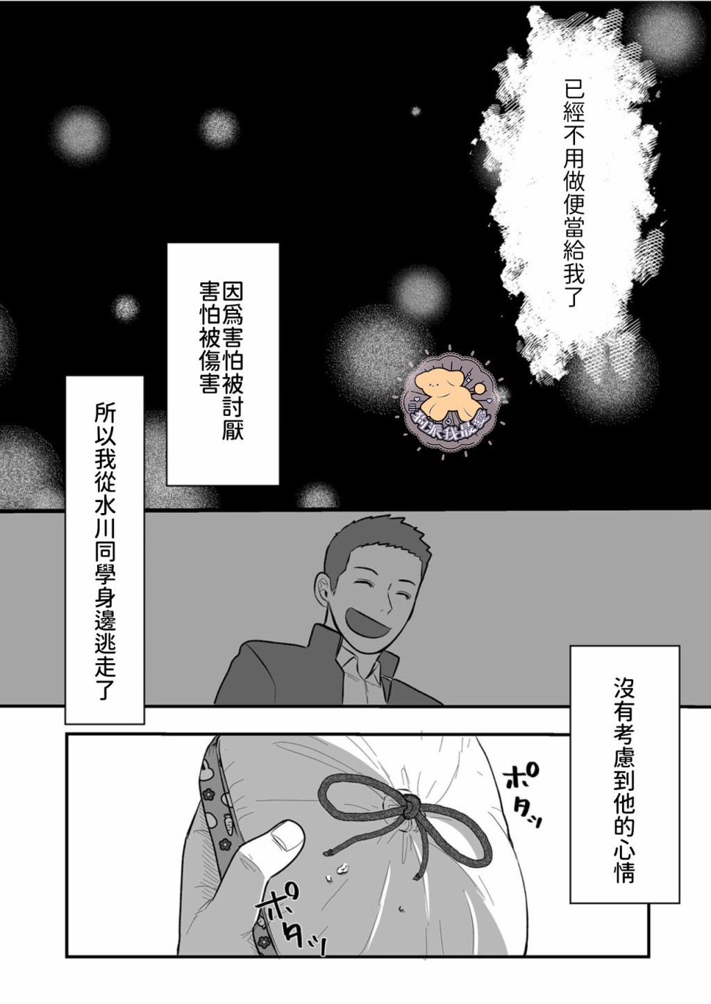 长相凶恶男子做的便当很好吃的理由漫画,第6话4图