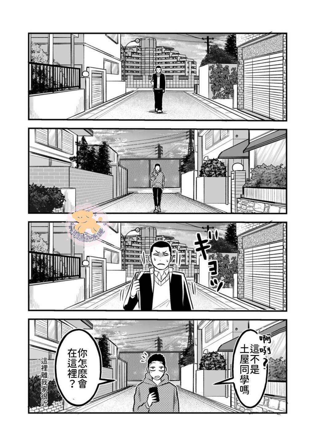 长相凶恶男子做的便当很好吃的理由漫画,第6话3图