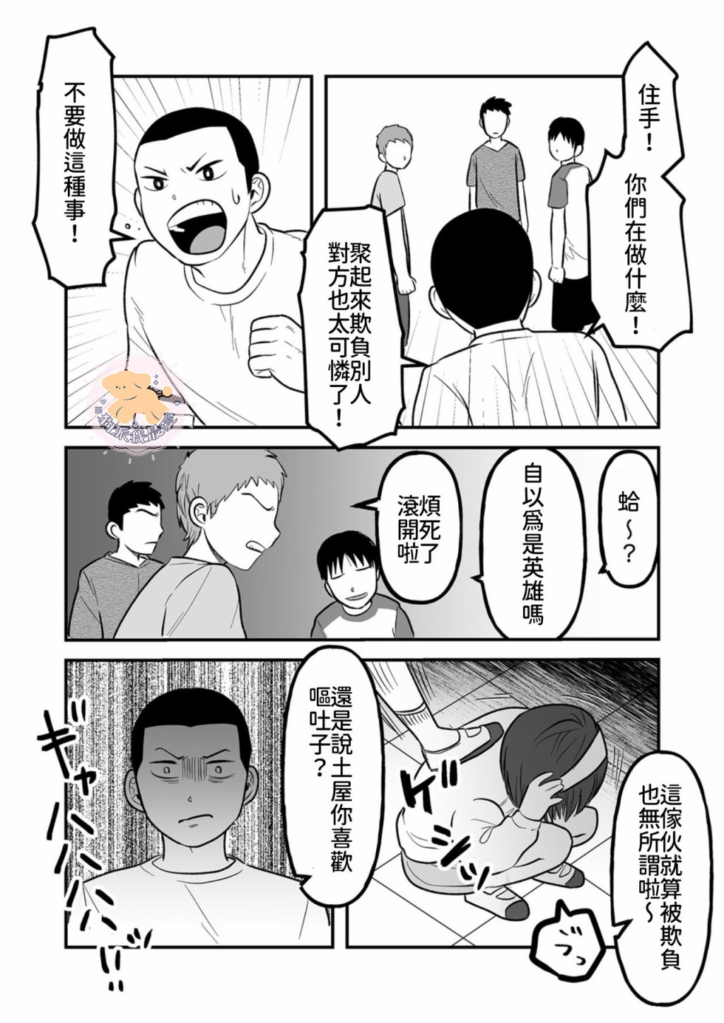 长相凶恶男子做的便当很好吃的理由漫画,第6话3图