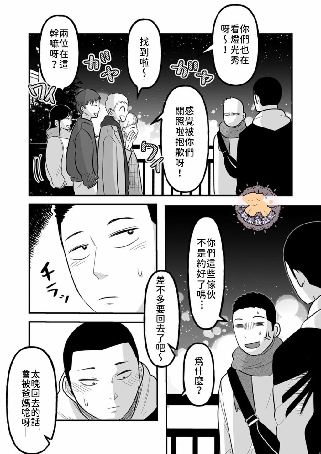 长相凶恶男子做的便当很好吃的理由漫画,第6话4图