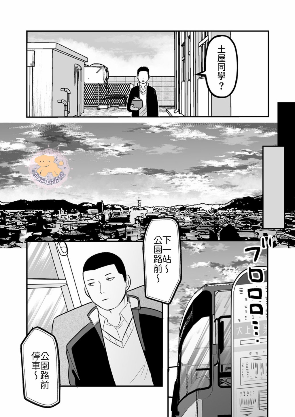 长相凶恶男子做的便当很好吃的理由漫画,第6话1图