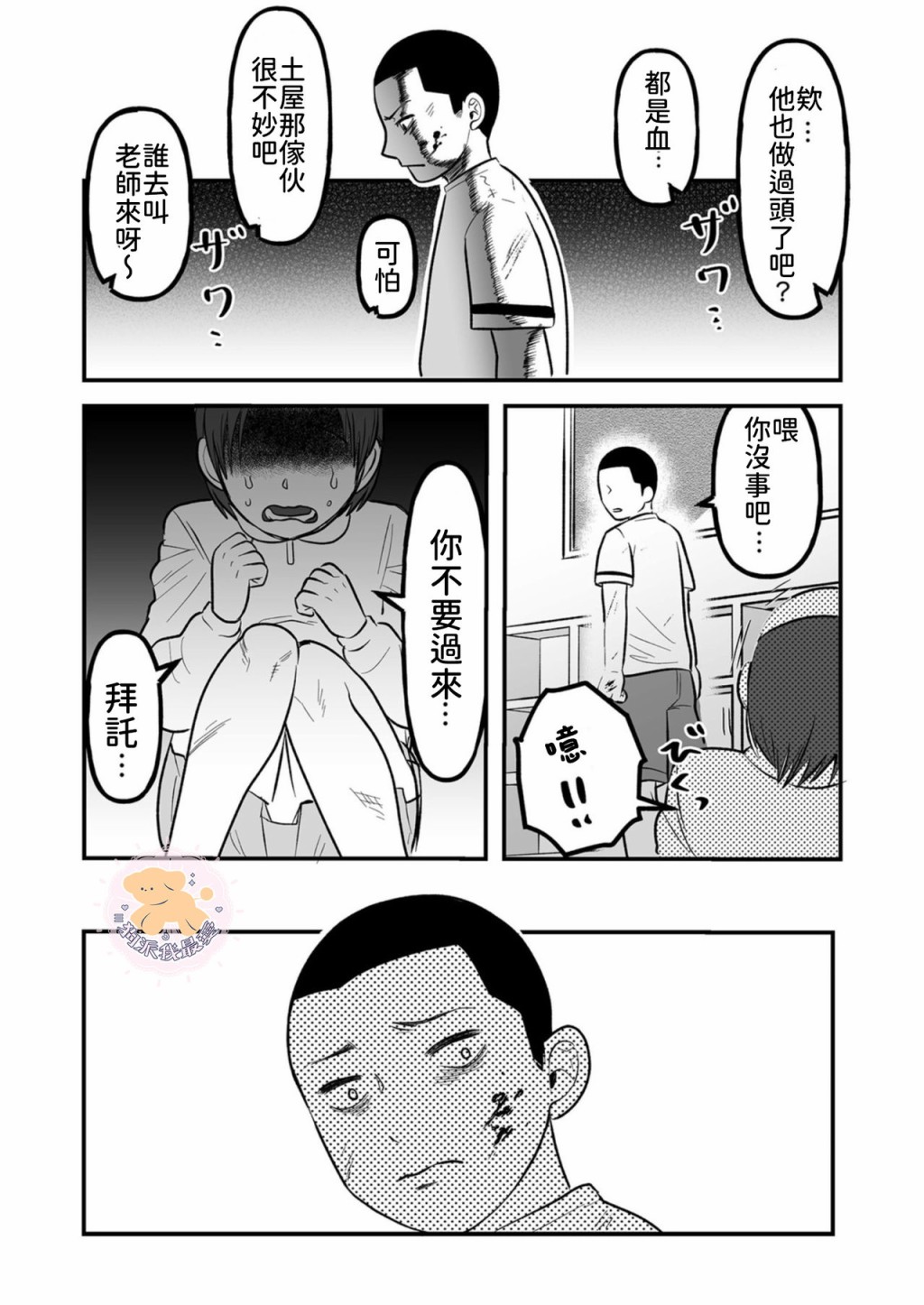 长相凶恶男子做的便当很好吃的理由漫画,第6话5图