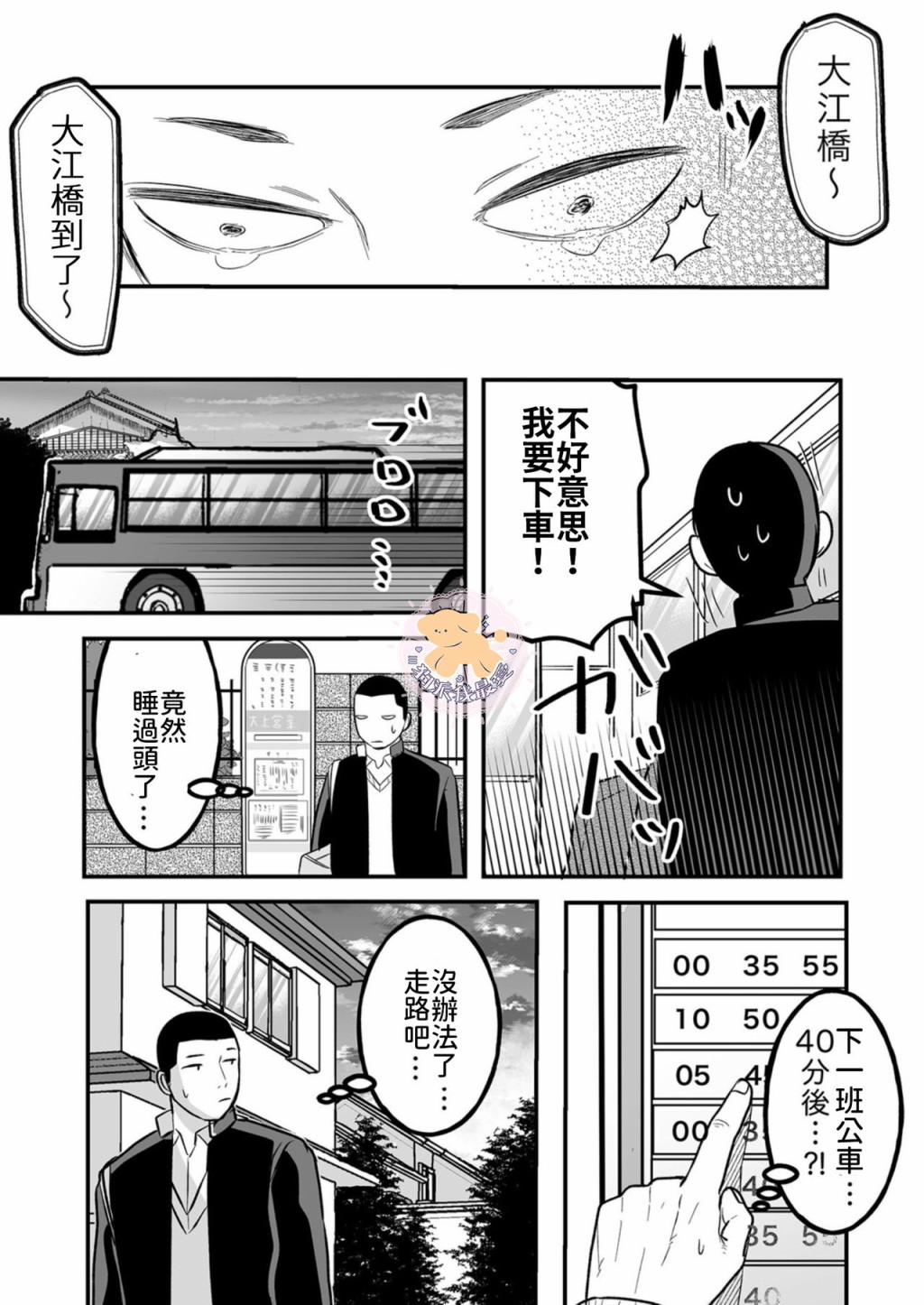 长相凶恶男子做的便当很好吃的理由漫画,第6话1图