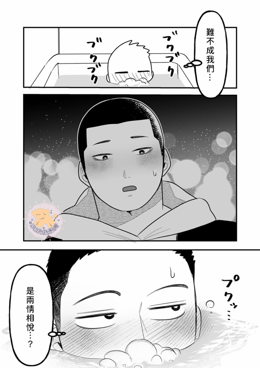 长相凶恶男子做的便当很好吃的理由漫画,第6话1图