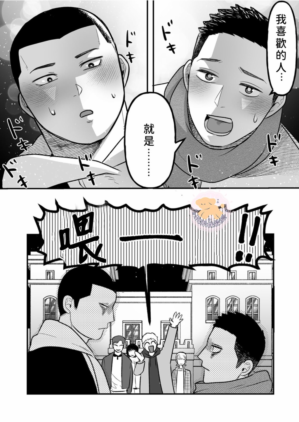 长相凶恶男子做的便当很好吃的理由漫画,第6话3图