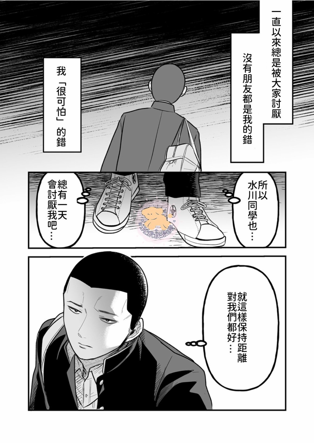 长相凶恶男子做的便当很好吃的理由漫画,第6话2图