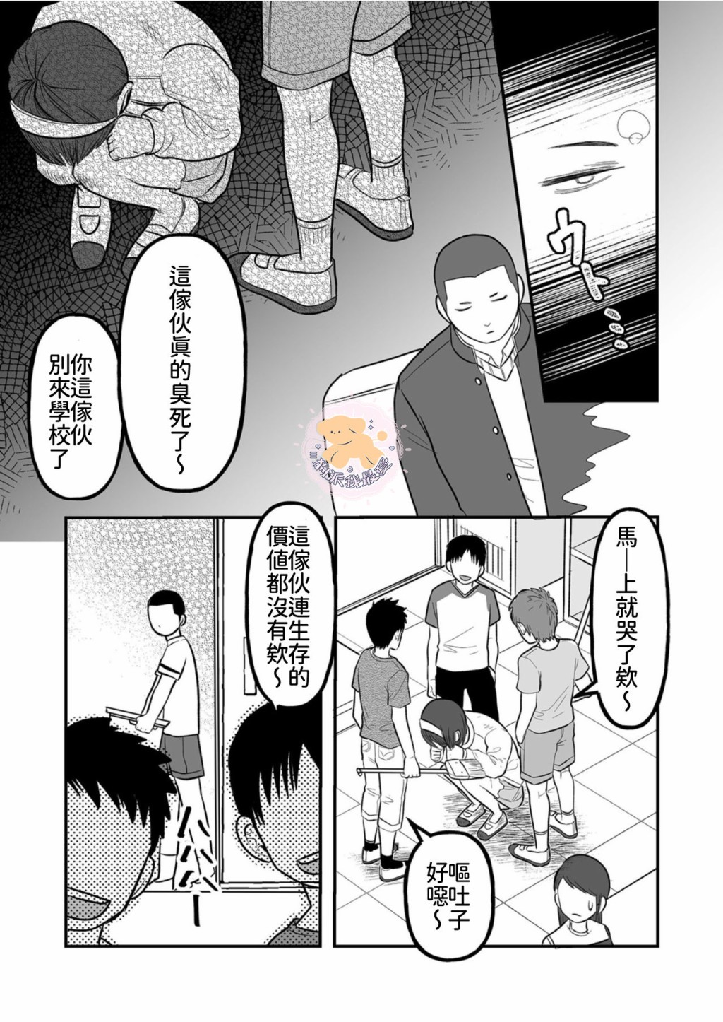 长相凶恶男子做的便当很好吃的理由漫画,第6话2图