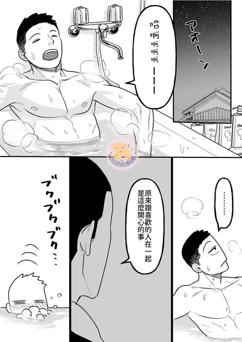 长相凶恶男子做的便当很好吃的理由漫画,第6话5图