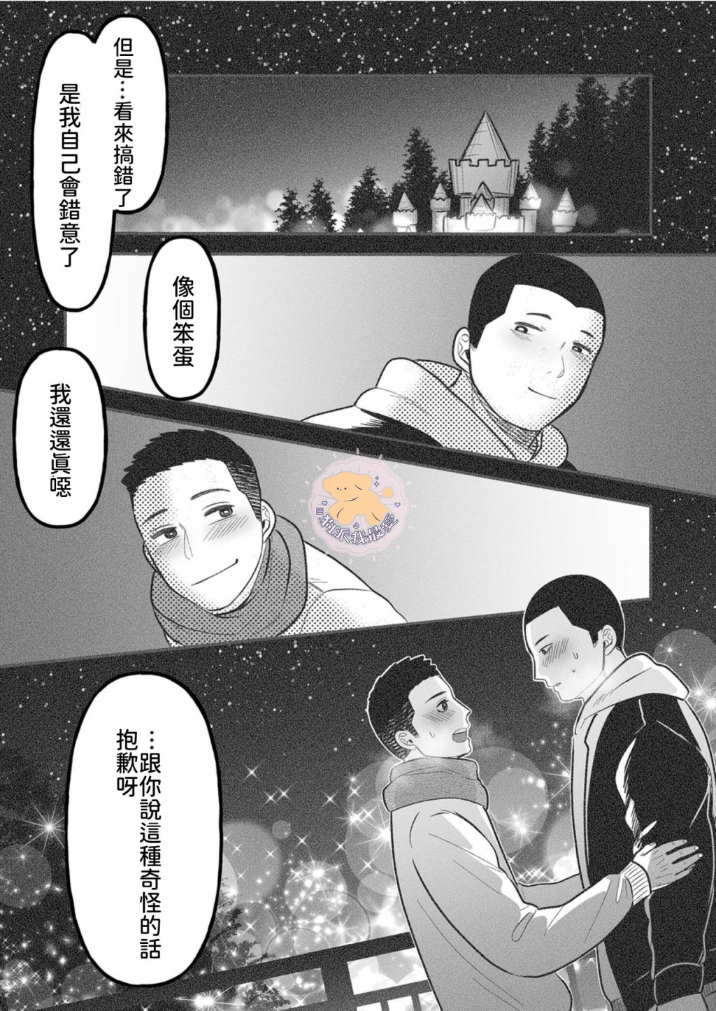 长相凶恶男子做的便当很好吃的理由漫画,第6话1图