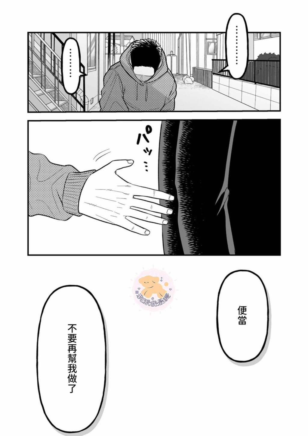 长相凶恶男子做的便当很好吃的理由漫画,第6话2图