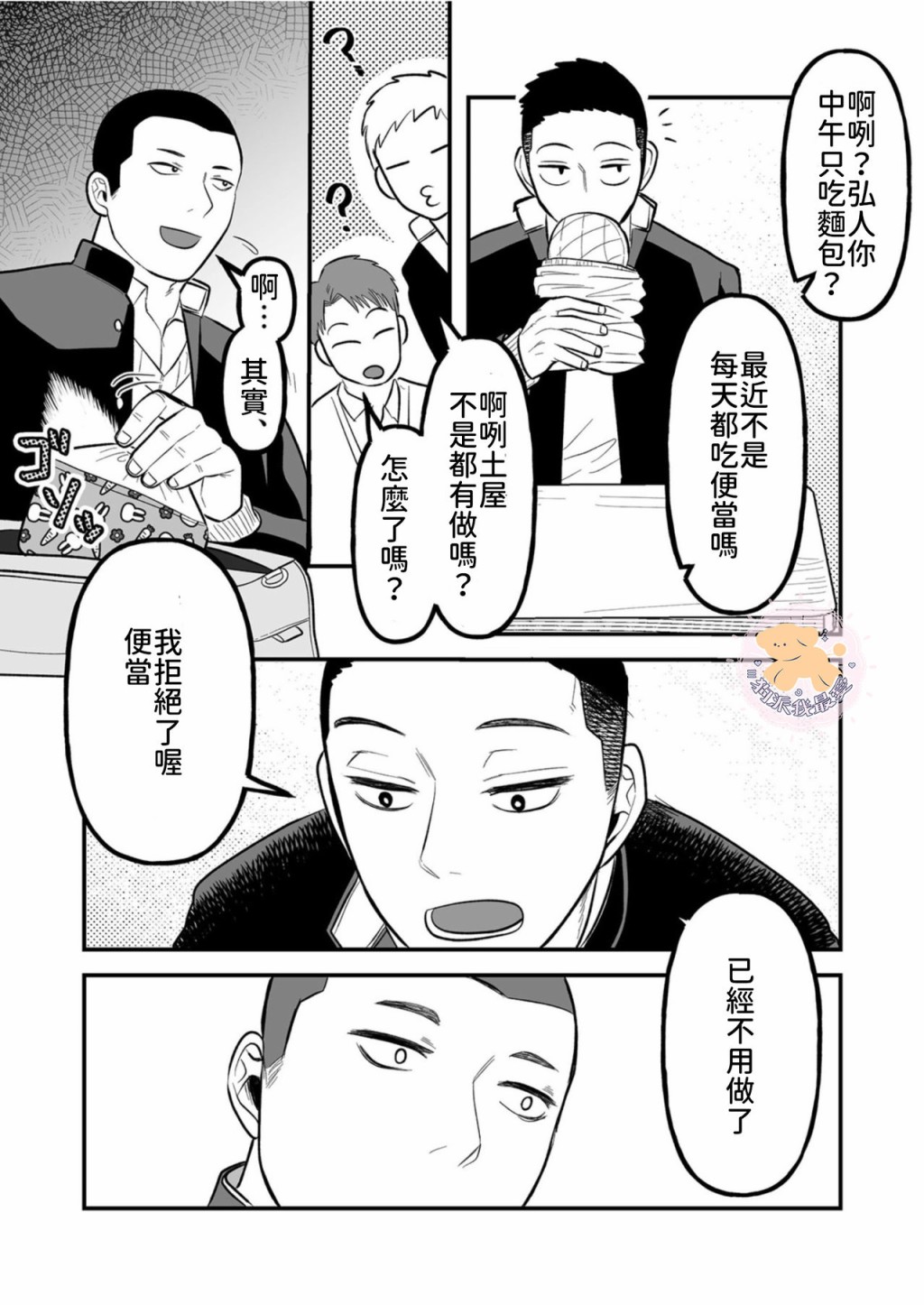 长相凶恶男子做的便当很好吃的理由漫画,第6话1图