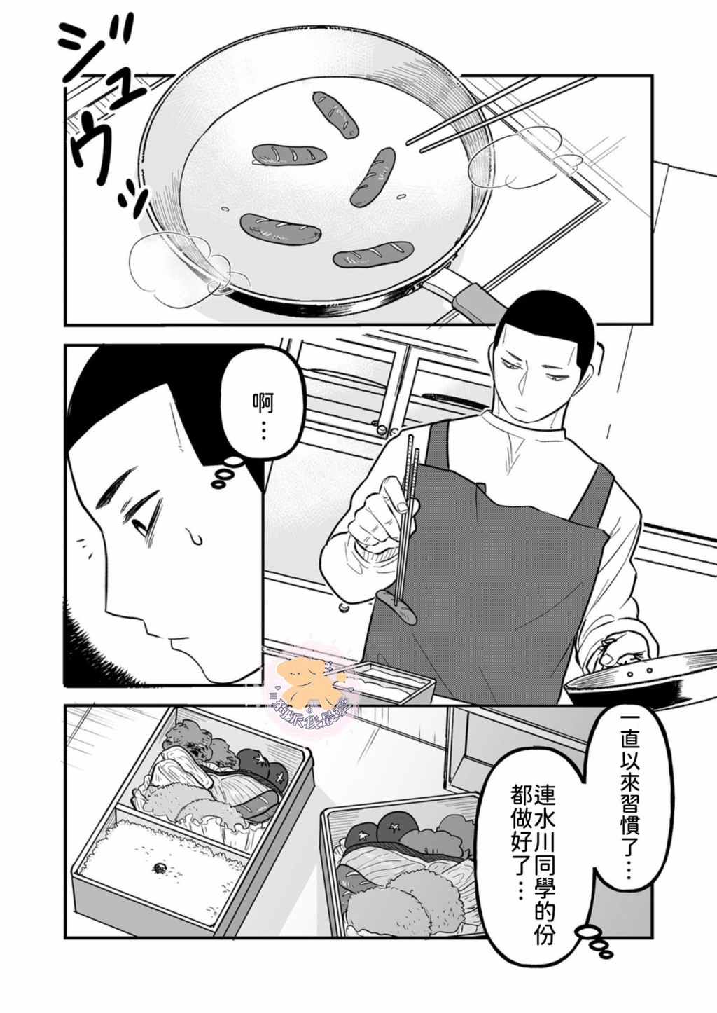 长相凶恶男子做的便当很好吃的理由漫画,第6话4图