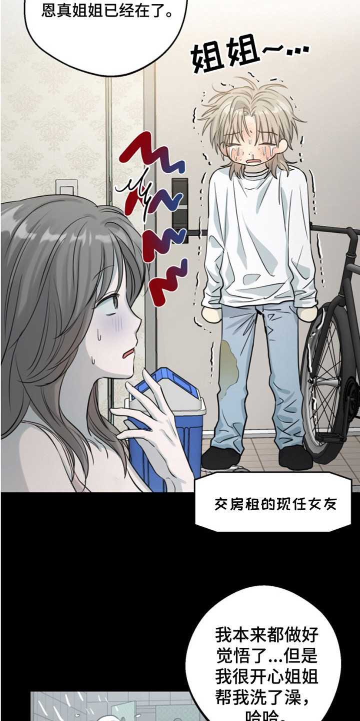 属性觉醒漫画在哪里看漫画,第6话3图