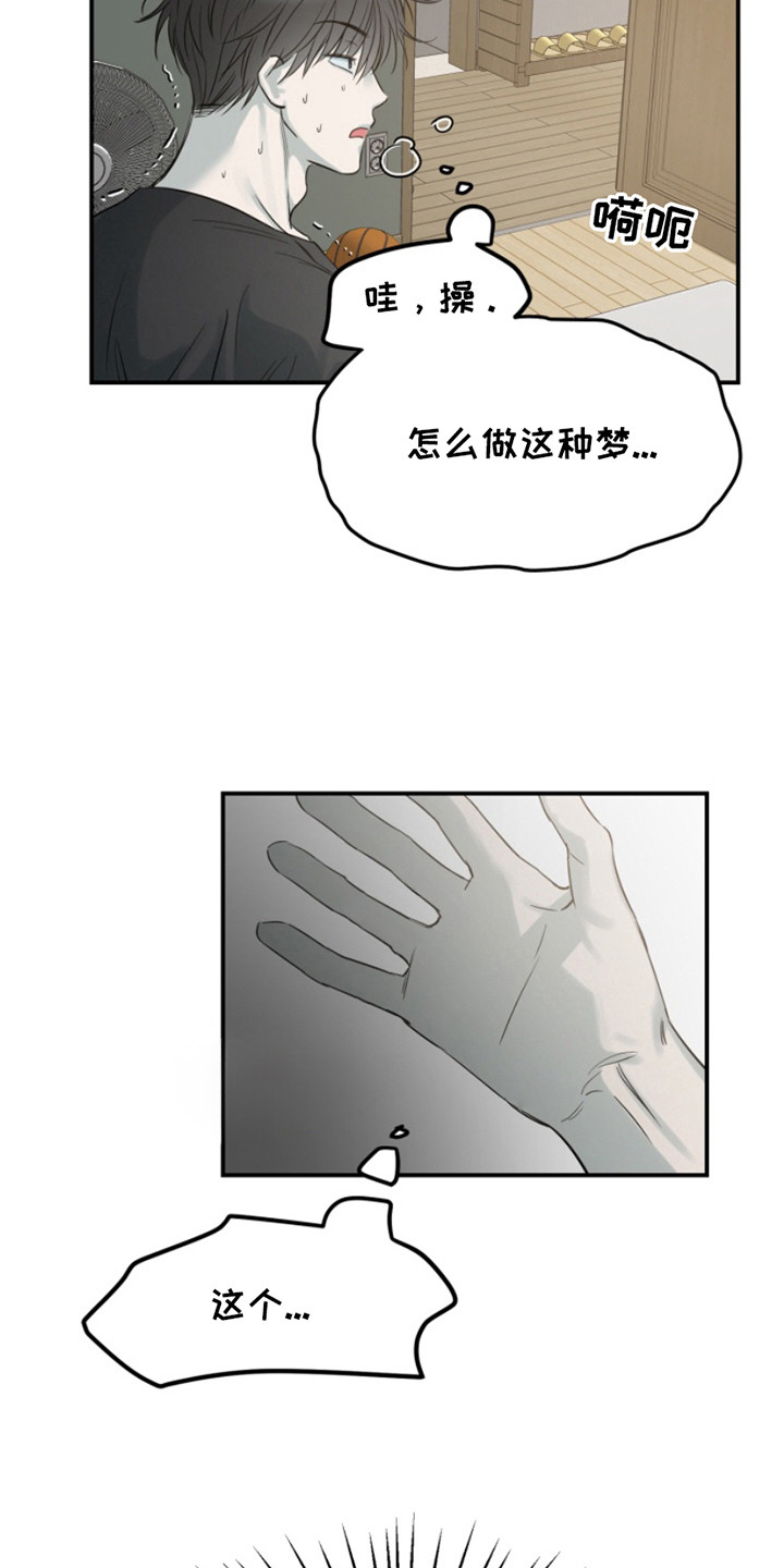 属性觉醒漫画,第8话4图