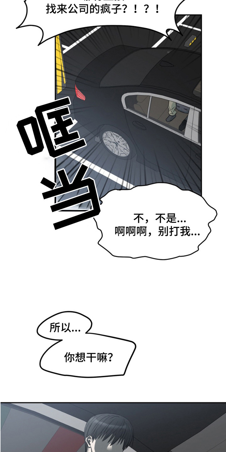 属性觉醒漫画,第9话2图