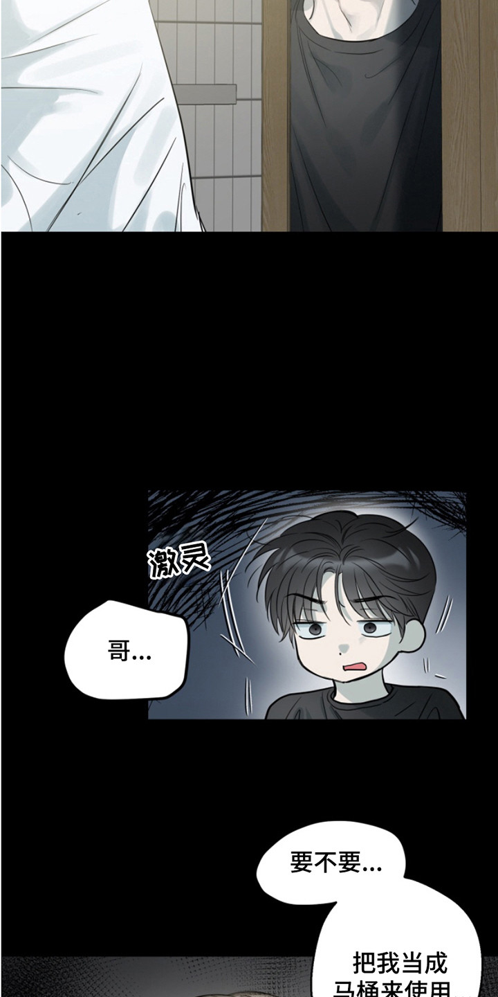 属性觉醒漫画,第8话4图