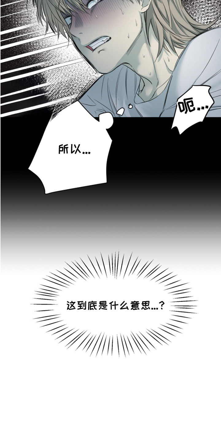 属性觉醒漫画,第1话2图